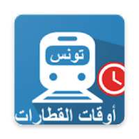 أوقات قطارات تونس
‎ on 9Apps