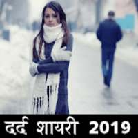Dard Shayari 2019 रुलादे आपको on 9Apps
