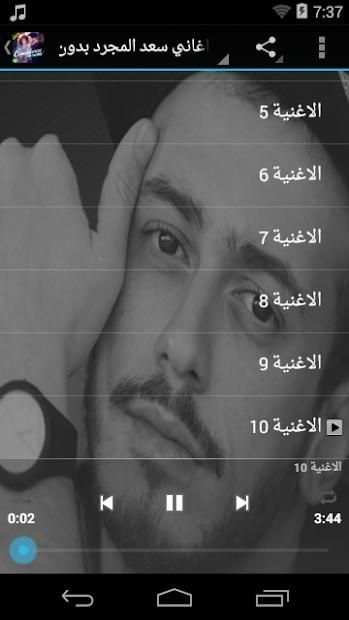 اغاني سعد المجرد بدون انترنت saad lamjarred
‎ screenshot 1