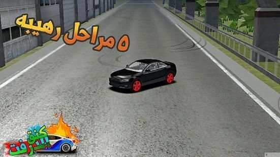 كنق الدرفت - king drift
‎ screenshot 3