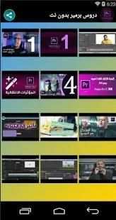 دروس بريمير لمنتاج الفيديو
‎ screenshot 7