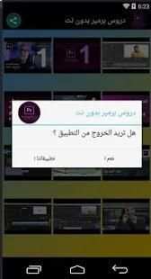 دروس بريمير لمنتاج الفيديو
‎ screenshot 4