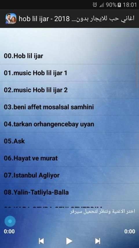 hob lil ijar - اغاني حب للايجار بدون انترنت 2018 screenshot 1