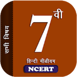 7th Hindi Medium All Subjects NCERT आइकन