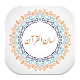 ikon لسان القرآن Lisan Ul Quran