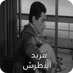 ikon أغاني فريد الأطرش