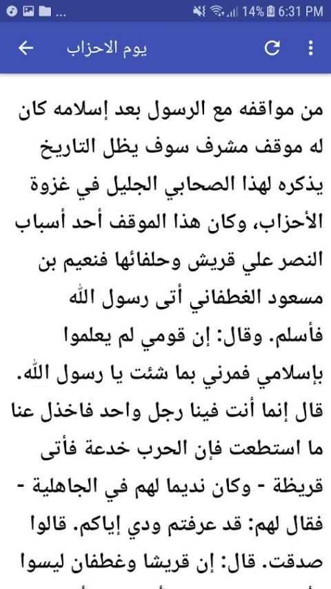 قصص دهاء العرب screenshot 7