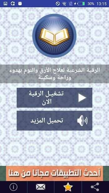 رقية شرعية لعلاج الأرق والنوم بهدوء وراحة وسكينة
‎ screenshot 3