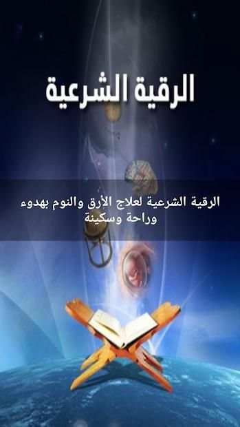 رقية شرعية لعلاج الأرق والنوم بهدوء وراحة وسكينة
‎ screenshot 4