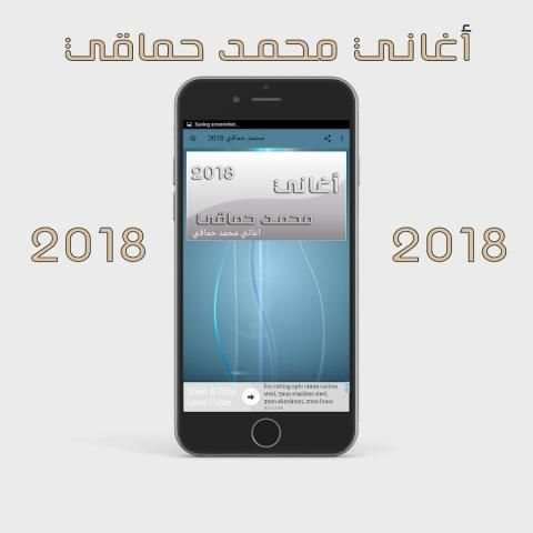 محمد حماقي 2018 Mohamed Hamaki screenshot 2