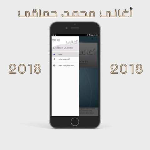 محمد حماقي 2018 Mohamed Hamaki screenshot 3