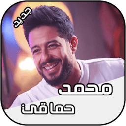 ikon محمد حماقي 2018 Mohamed Hamaki