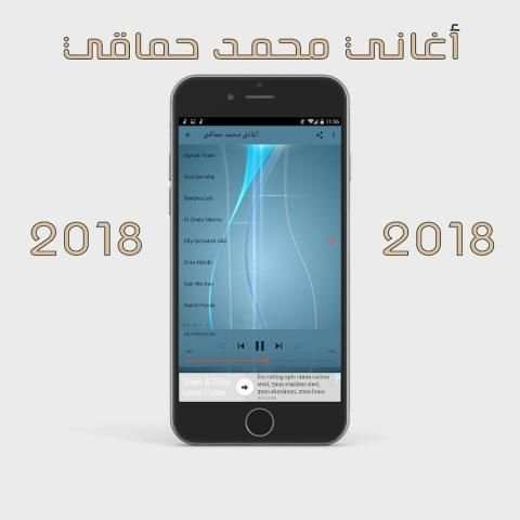 محمد حماقي 2018 Mohamed Hamaki screenshot 1