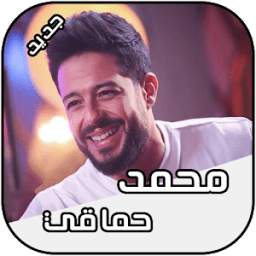 محمد حماقي 2018 1.0
