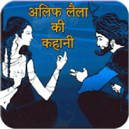 Alif Laila Full TV Serial आइकन