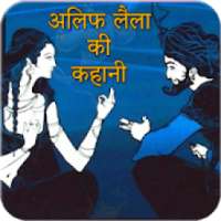 Alif Laila Full TV Serial