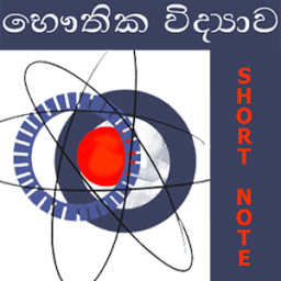 Physics Short Note (Sinhala) आइकन