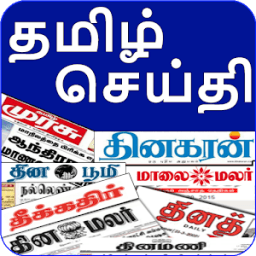 Tamil News India Newspapers आइकन