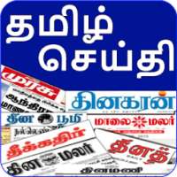 Tamil News India Newspapers