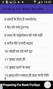 Drinking Hot Water Benefits-गरम पानी पीने के गुण स्क्रीनशॉट 2