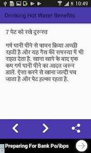 Drinking Hot Water Benefits-गरम पानी पीने के गुण स्क्रीनशॉट 3