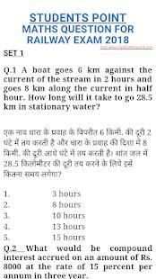 RRB MATHS QUESTION 2018 screenshot 1