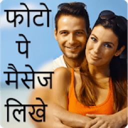 Photo Pe Message Likhne Wala App icon