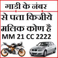 VAHAN RC AND DL DETAILS