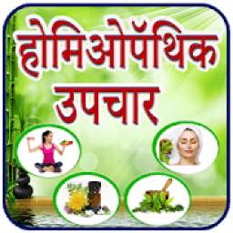 Homeopathy in Hindi