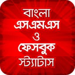 Bangla SMS ✉ বাংলা এসএমএস | Eid SMS - ঈদ এস এম এস