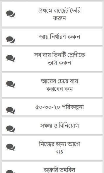 টাকা জমানোর অব্যর্থ কৌশল screenshot 2