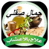 وصفات الدكتور جمال الصقلي‎
‎ on 9Apps