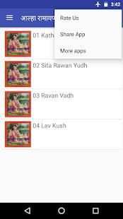 आल्हा रामायण screenshot 2