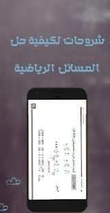 حلول بدون نت
‎ screenshot 4