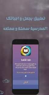 حلول بدون نت
‎ screenshot 3
