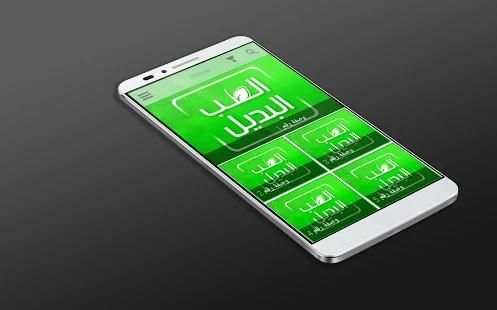 تداوي بالأعشاب الطبية بدون نت
‎ screenshot 6