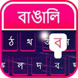 Bengali Keyboard - Bengali Typing Keyboard