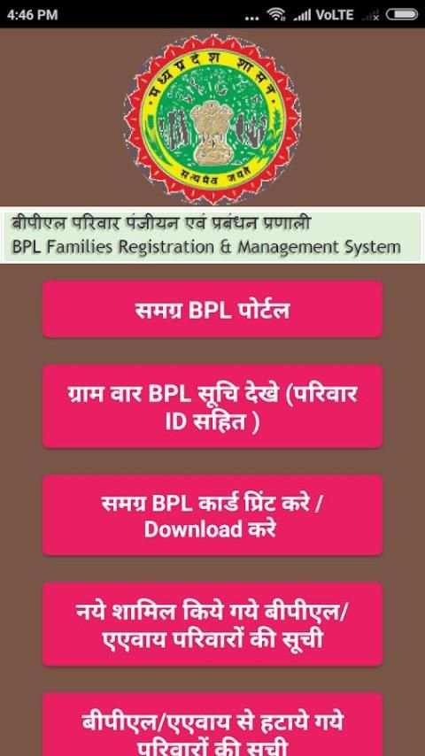 Samagra Gov BPL Service screenshot 5