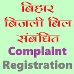ikon Bijli Complaint App : Bihar