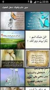 صور حكم واقوال تذهل العقول
‎ screenshot 4
