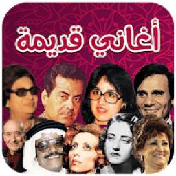 أغاني قديمة رائعة 6