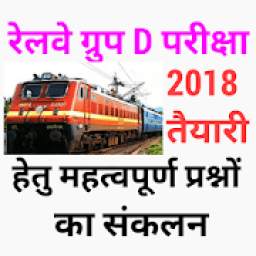 Railway Group D Exam 2018 Gk Tayaari