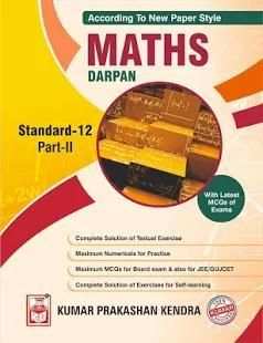 MATHS 12th (ENG) GSEB KUMAR PRAKASHAN KENDRA скриншот 7