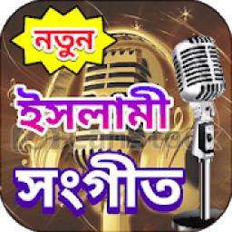 ইসলামী সংগীত иконка