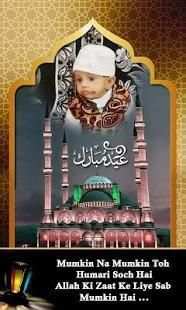 Eid Mubarak Photo Frames for Ramzan 1 تصوير الشاشة