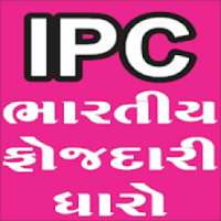 IPC in Gujarati