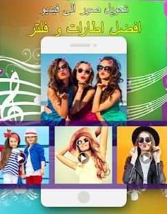 تحويل صور الى فيديو مع الاغاني بدون انترنيت
‎ स्क्रीनशॉट 1