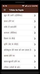 त्रिफला के फायदे screenshot 3