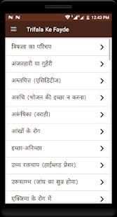 त्रिफला के फायदे screenshot 4