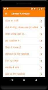 संतरा के फायदे screenshot 4